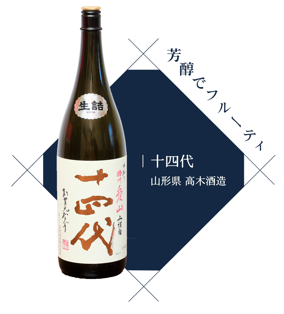 十四代