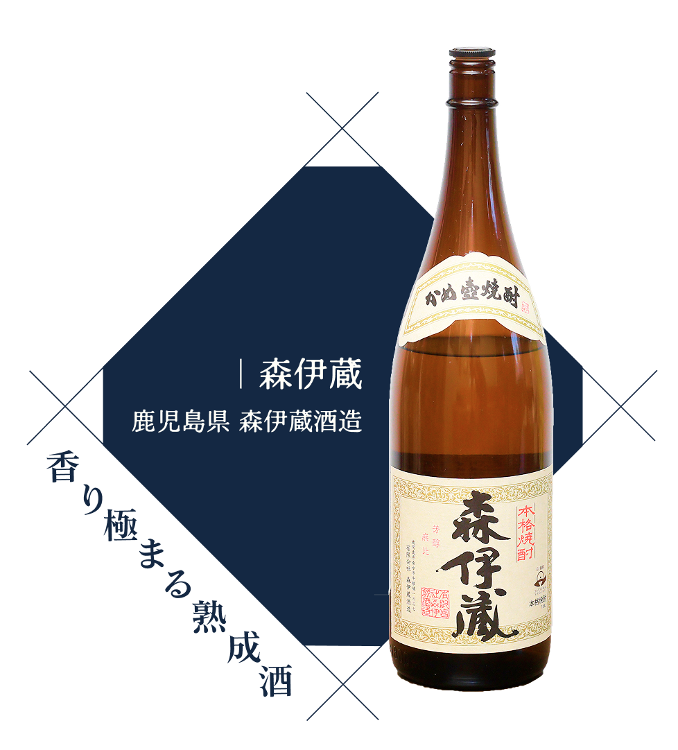 森伊蔵