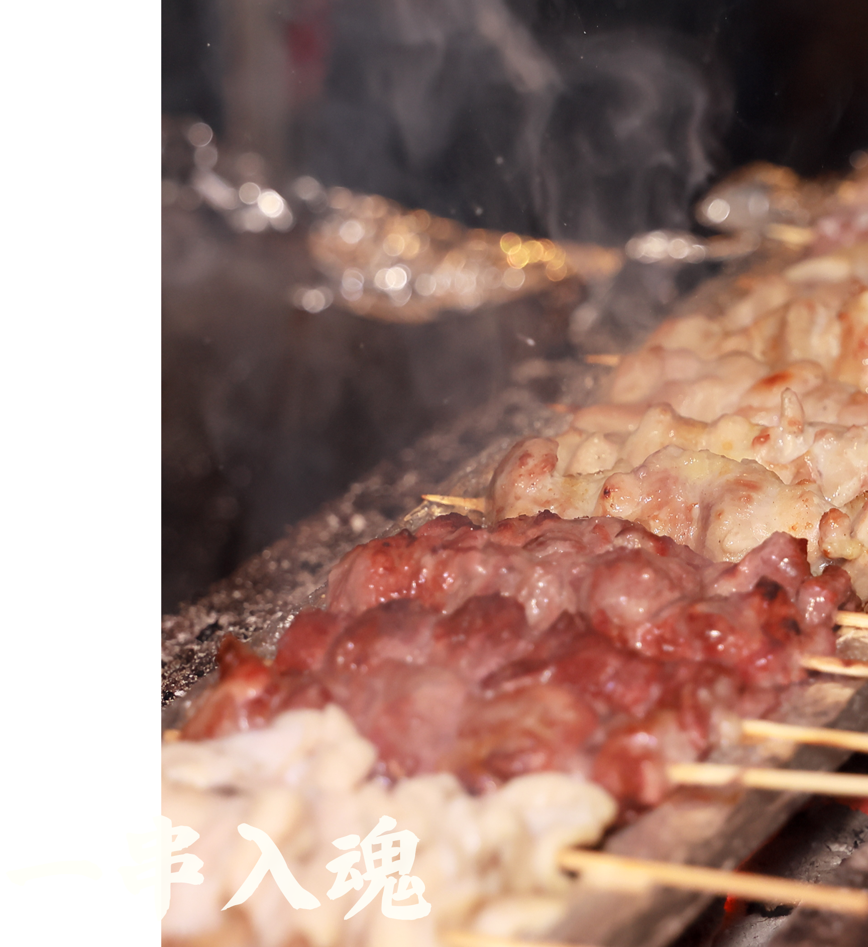 焼き鳥