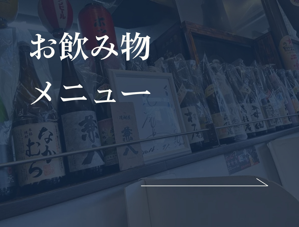 お酒